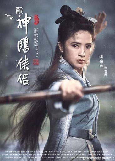 Return of the Condor Heroes poster